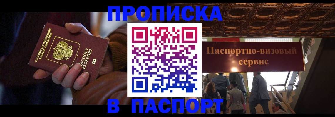 прописка в квартире в Альметьевске