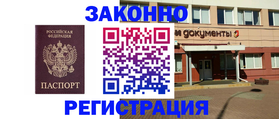 временная прописка в Альметьевске