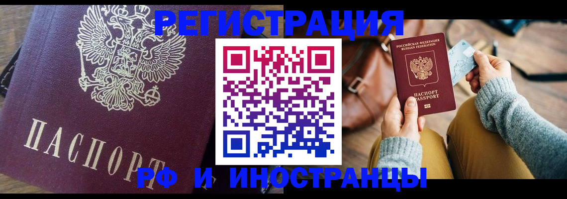 купить прописку в Альметьевске